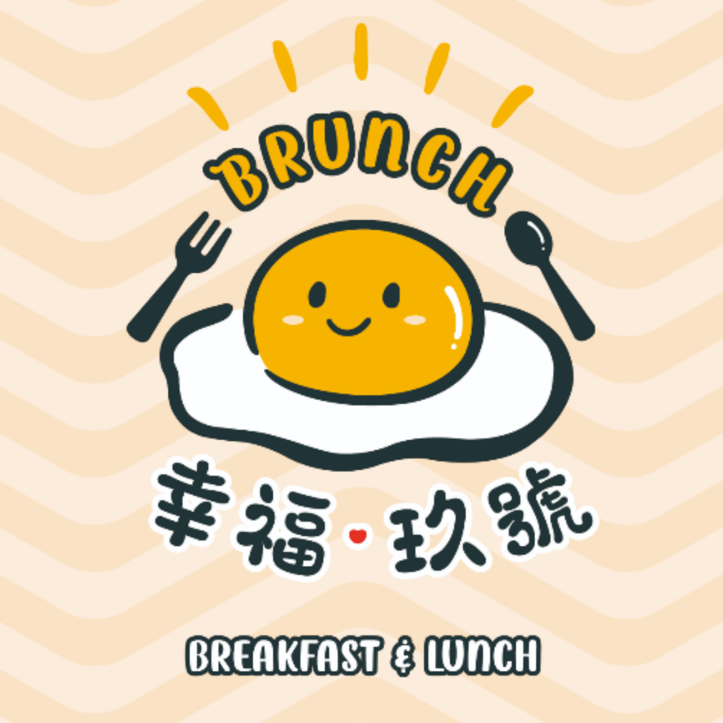 幸福．玖號早午餐線上點餐｜新北早餐和早午餐｜微碧愛點餐